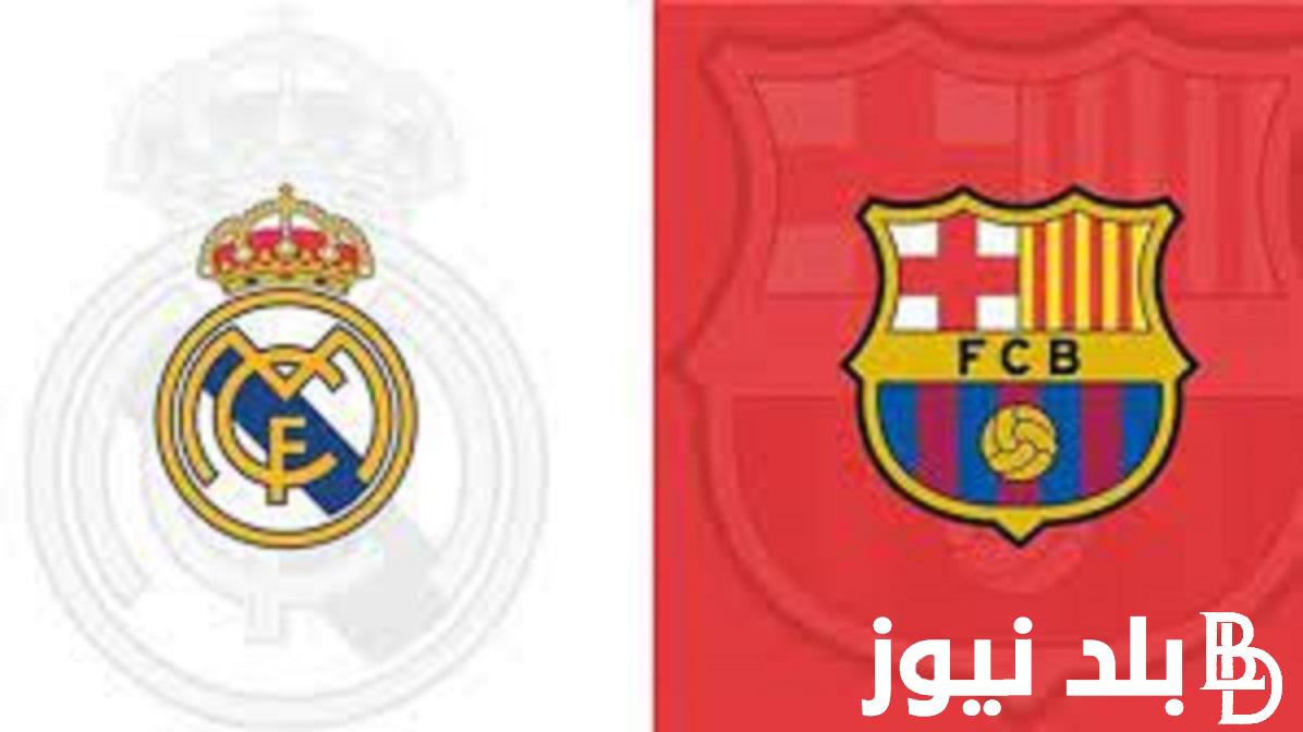 موعد الكلاسيكو القادم 2023 في لقاء قمة الدوري الإسباني والقنوات الناقلة