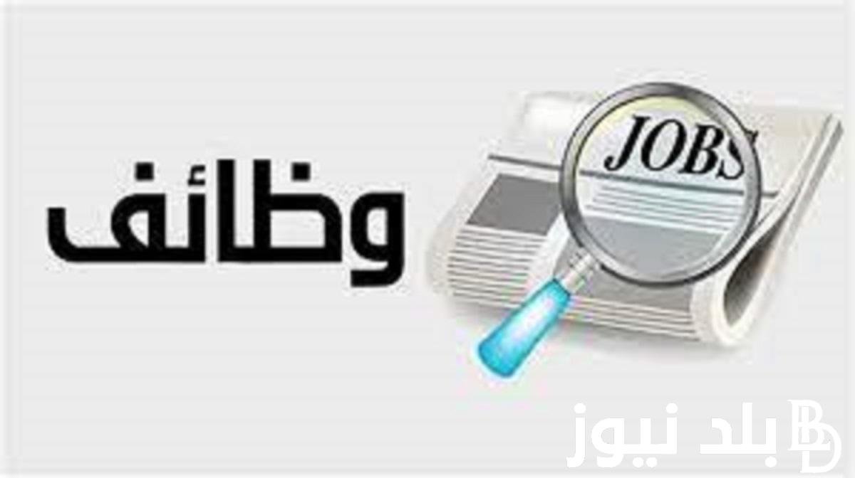 وظائف شركة النصر للكيماويات الدوائية للمؤهلات العليا وموعد وشروط التقديم
