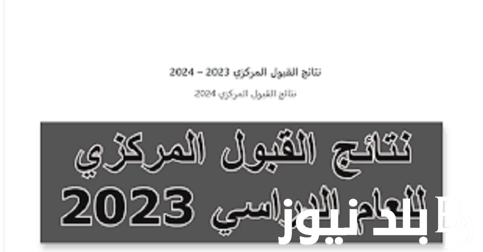 “تم الرفع” رابط القبولات المركزية 2023 في الجامعات العراقية عبر موقع وزارة التعليم العالي والبحث العلمي mohesr.gov.iq