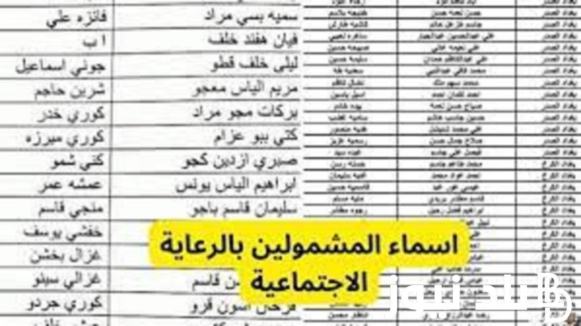 هُنا.. استمارة الرعاية الاجتماعية 2023 واسماء المشمولين عبر منصة مظلتي spa.gov.iq