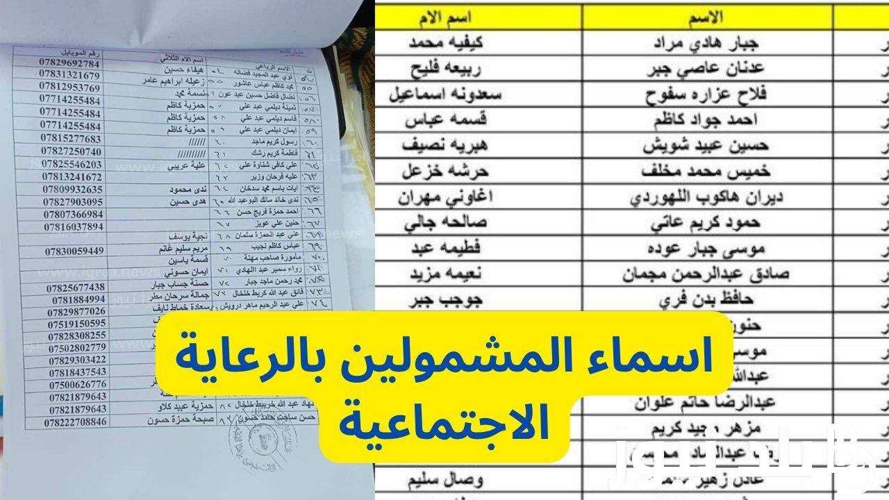 مظلتي بحث الرعاية الاجتماعية 2023 الوجبة الاخيرة spa.gov.iq