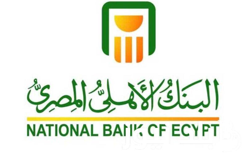 شهادات البنك الأهلي الجديدة 2023 بأعلى عائد يصل الي 25% وأسعار الشهادات البلاتينية