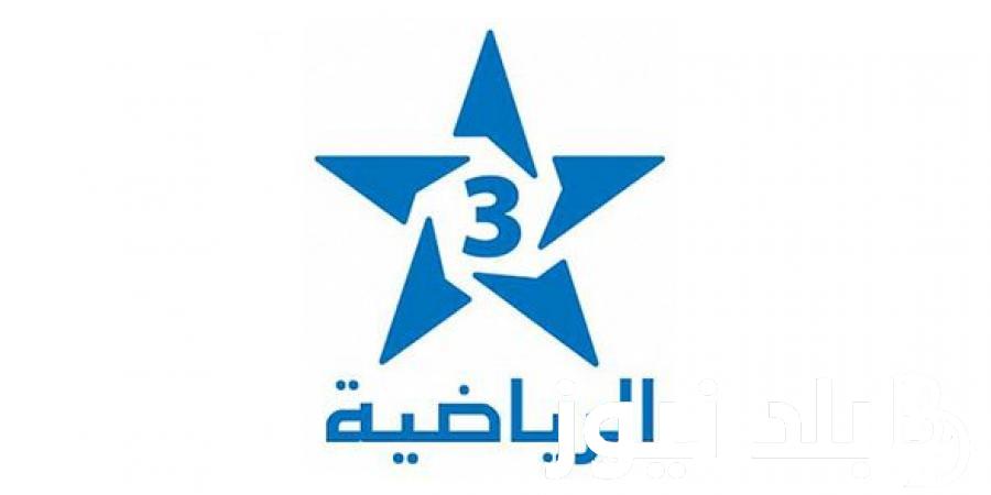 أستقبل الان.. تردد القنوات المغربية الرياضية الناقلة لمباراة المغرب وكوت ديفوار اليوم السبت 14/10/2023 على نايل سات بجودة عالية HD