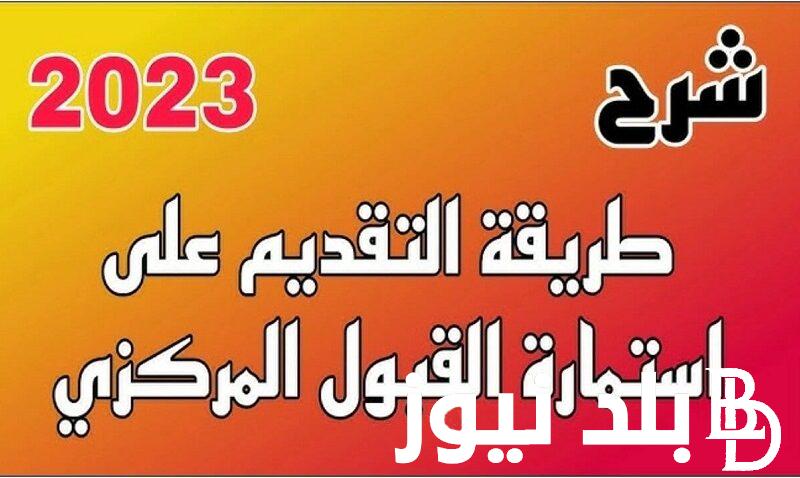 “NOW” رابط التقديم على الجامعات العراقية 2023 pe-gate.org وخطوات ملء استمارة القبول المركزي ومعدلات القبول بالعراق