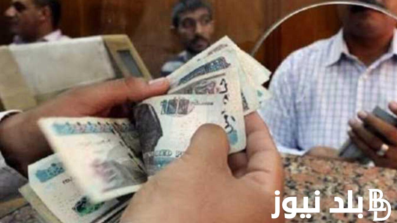 موعد صرف مرتبات شهر أكتوبر 2023 لجميع الموظفين بالدولة متضمنة زيادة الرواتب الجديدة