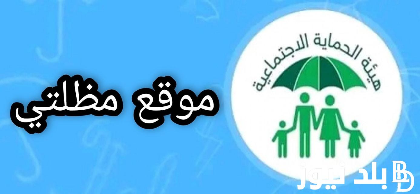 اخر وجبة.. رابط مظلتي بحث اسماء الرعاية الاجتماعية 2023 الوجبة السادسة بالعراق عبر spa.gov.iq