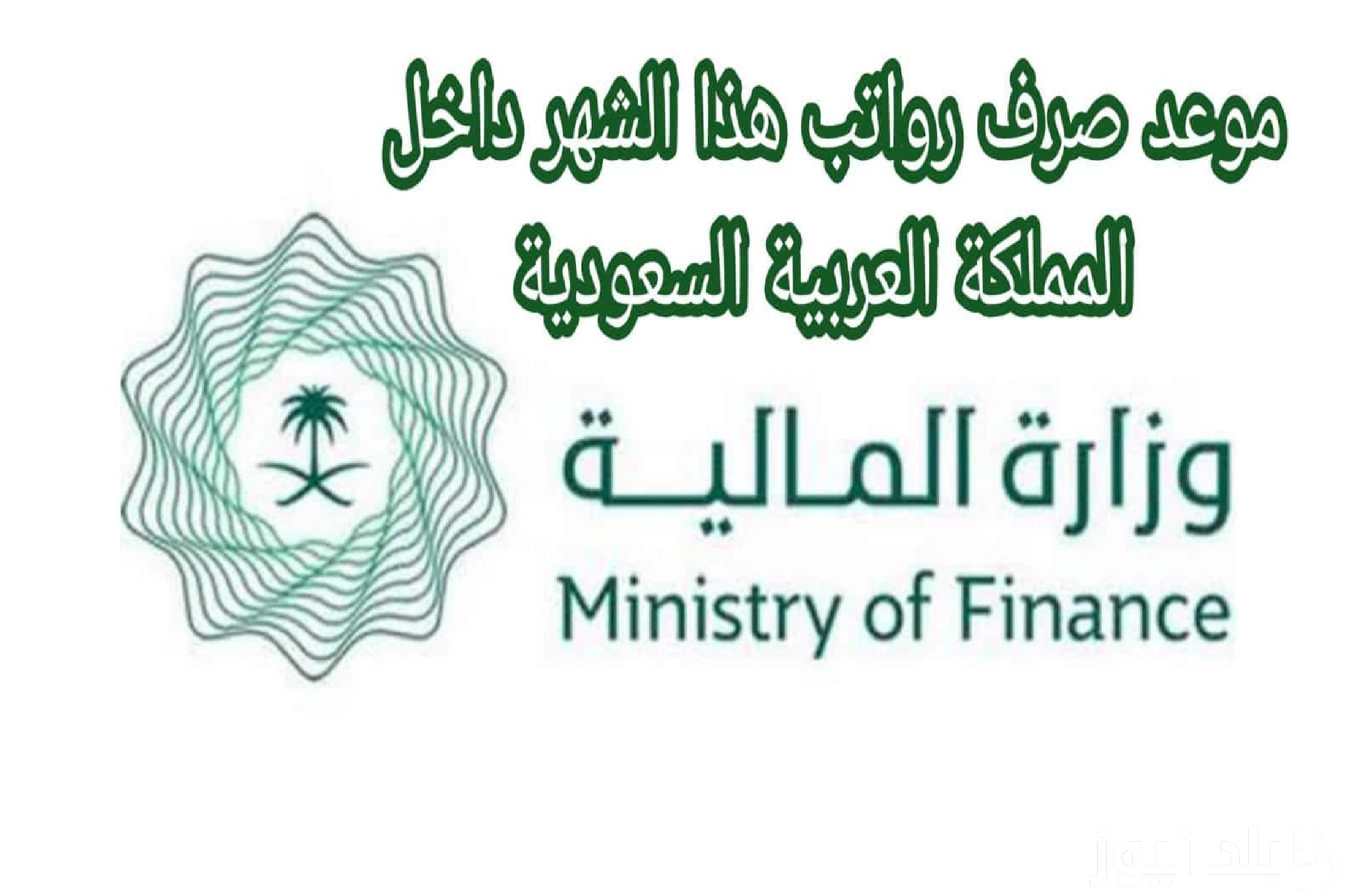متي موعد نزول الرواتب هذا الشهر ربيع الثاني 1445 للعاملين في القطاعات المختلفة وسلم رواتب السعودية بعد الخصخصة