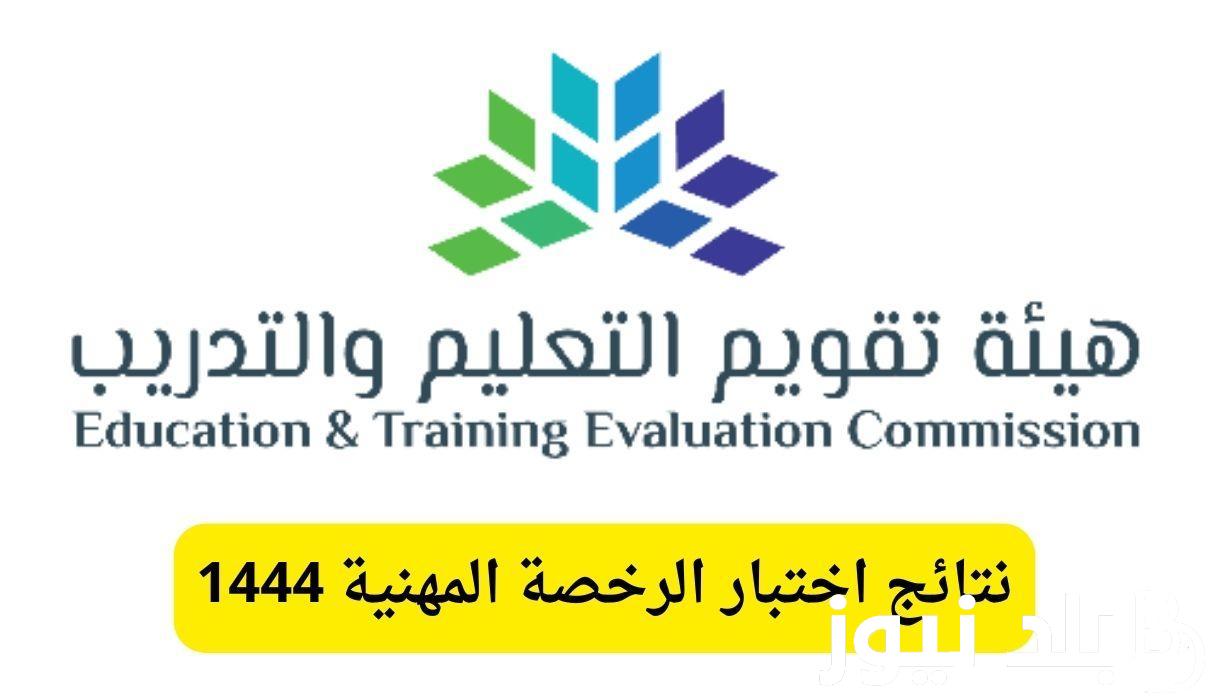 رسميًا مواعيد اختبار الرخصة المهنية لِلمعلمين 1445 بالسعودية لمزاولة المهنة والشروط والرسوم المطلوبة للتسجيل