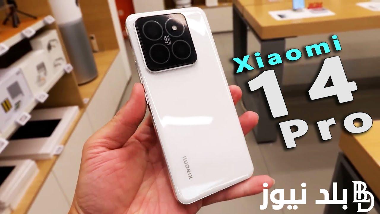 بإمكانيات خرافية.. سعر شاومي 14 برو Xiaomi 14 Pro في جميع الدول العربية وأهم مواصفاته