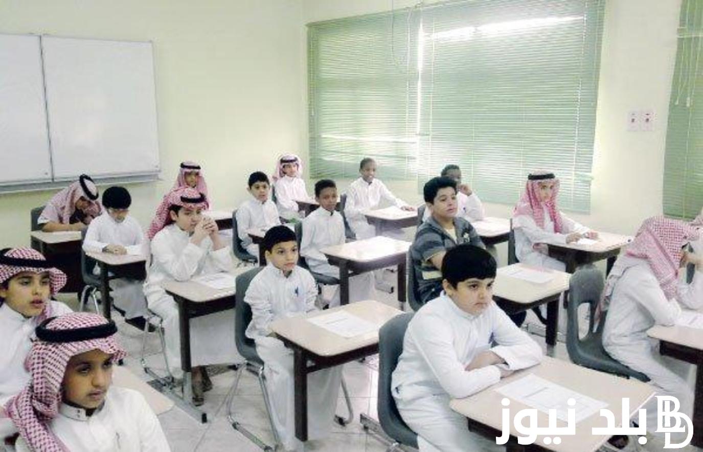 عااجل الآن.. حقيقة تعليق الدراسة غدا في السعودية الاربعاء 15/ 11/ 2023 في جميع المدارس والجامعات