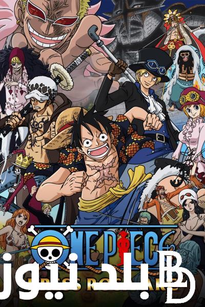 انمي ون بيس الحلقه ١٠٨٢.. تعرف على موعد عرض one piece وكافة الاحداث المتوقعة