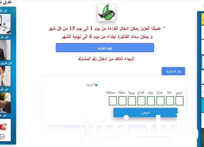 بخطوة واحدة.. الاستعلام عن فاتورة الغاز لشهر نوفمبر 18/ 11/ 2023 بالرقم القومي عبر petrotrade.com.eg