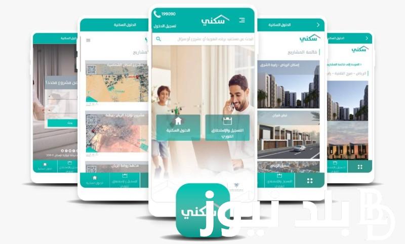 “بعد تأخيره” موعد صرف الدعم السكني 1445 ورابط الاستعلام عن الدعم عبر منصة سكني sakani.sa