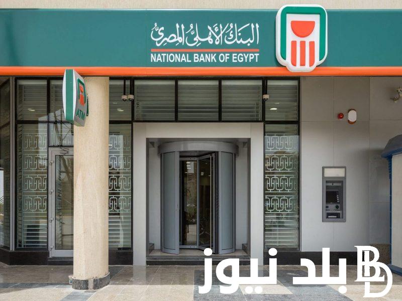 هتكسب كتير اوي من شهادات البنك الأهلي المصري 2023