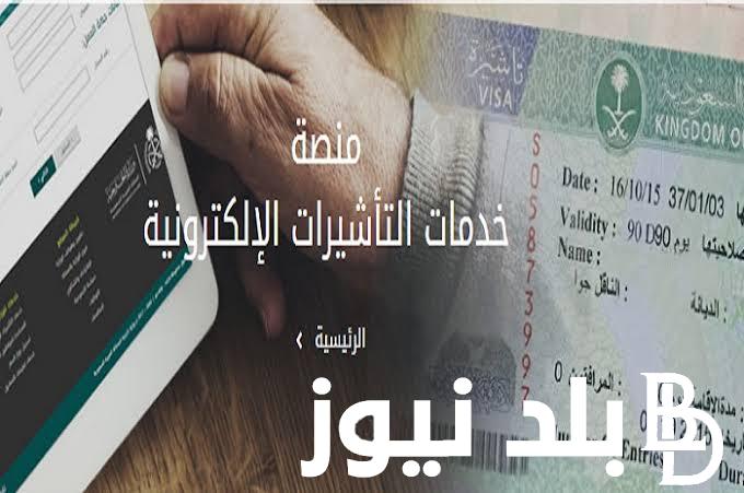 الآن.. تقديم طلب زيارة عائلية للمقيمين برقم الطلب 1445 من خلال منصة التأشيرات visa.mofa.gov.sa وأهم الشروط اللازمة
