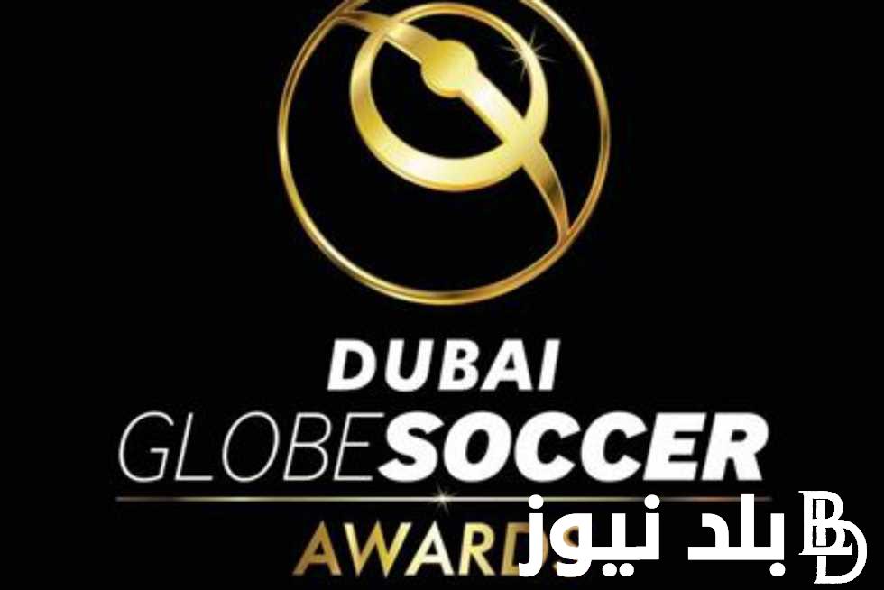 “Globe Soccer Awards ” موعد جائزة جلوب سوكر 2023 وقائمة المرشحين لجائزة أفضل مدرب في العالم وموعد انتهاء التصويت