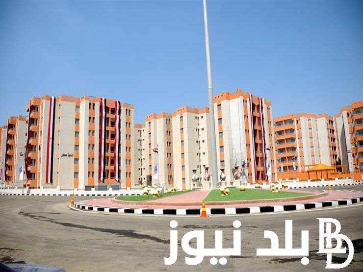 كراسة شروط شقق الإسكان الاجتماعي 2023 وموعد فتح التقديم على الوحدات