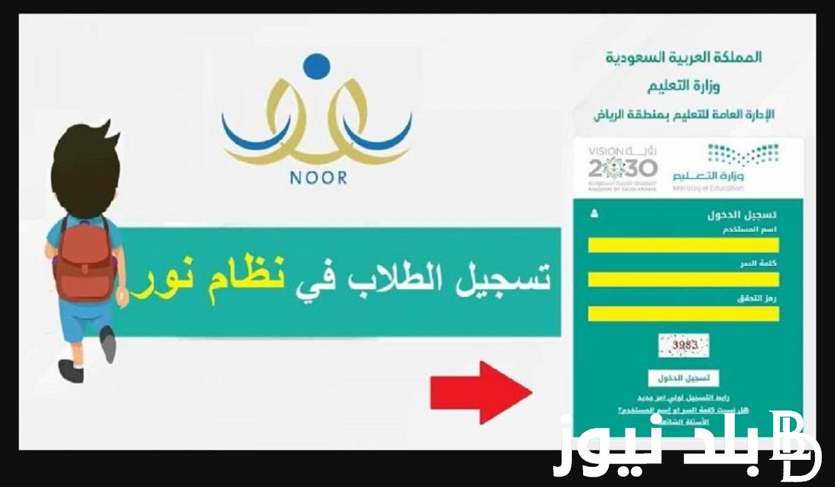 “من هُنا” كيف اطلع نتائج الطلاب من نور برقم الهوية 1445 ومتى موعد ظهور نتائج الطلاب الترم الأول