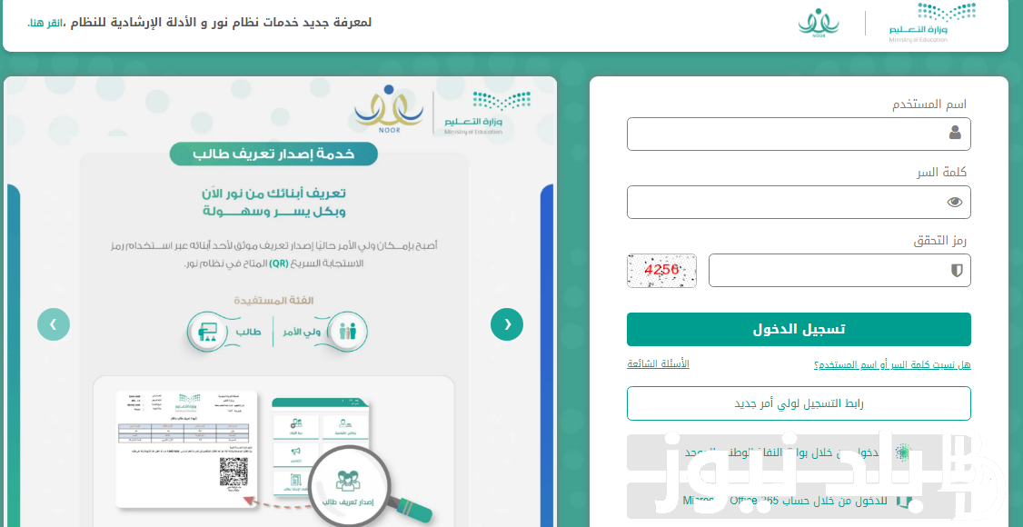 “noor.moe”رابط نظام نور نتائج الطلاب الفصل الدراسي الأول 1445 جميع المراحل (ابتدائي ومتوسط وثانوي) برقم الهوية