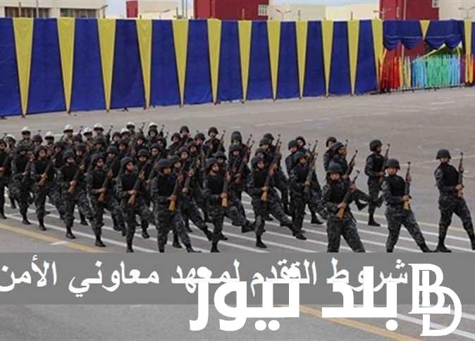 مٌتــاح الآن.. رابط تقديم معهد معاوني الأمن 2024 بالشروط المطلوبة للرجال والإناث عبر موقع وزارة الداخلية