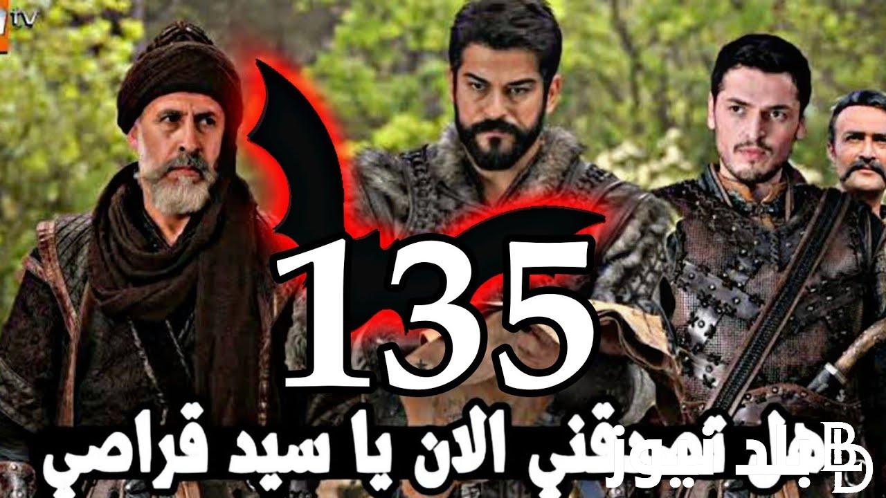 قيامة عثمان 135 الموسم الخامس وتردد قناة الفجر الجزائرية الناقلة للمسلسل عبر نايل سات