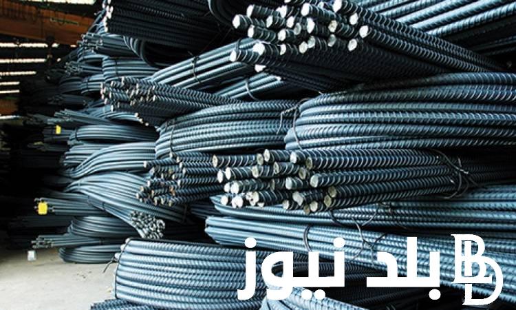 عاجل: هل إنخفض سعر طن حديد التسليح اليوم 5/11/2023 في كافة المصانع والشركات