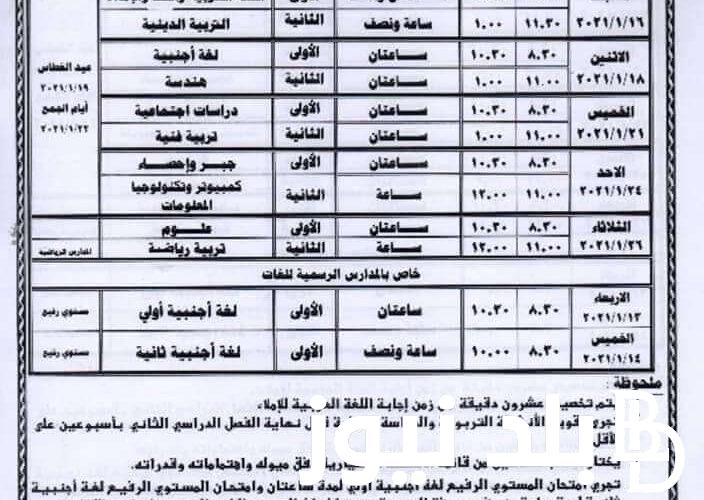 عااجل الان موعد امتحانات الترم الاول 2023-2024 امتحانات نصف العام لطلاب كل المراحل التعليمية المعلن من وزير التربية والتعليم