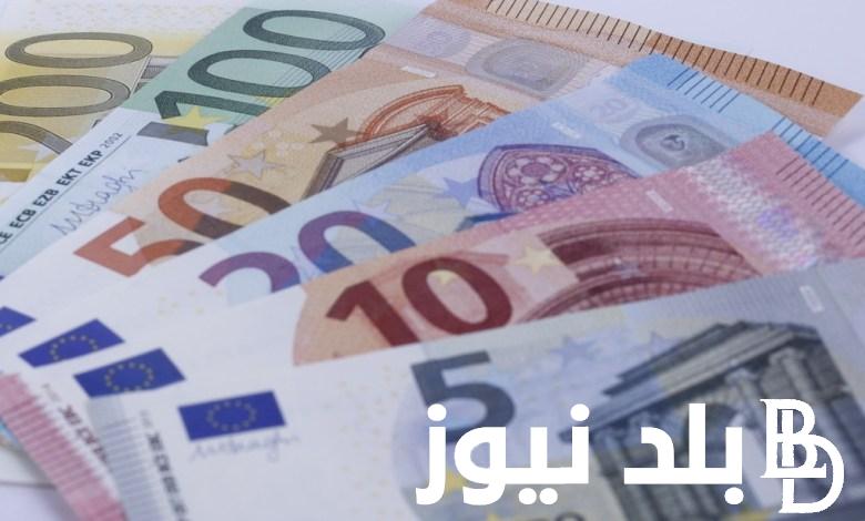 تعرف على سعر اليورو اليوم السوق السوداء 11 نوفمبر 2023 مقابل الجنيه المصري