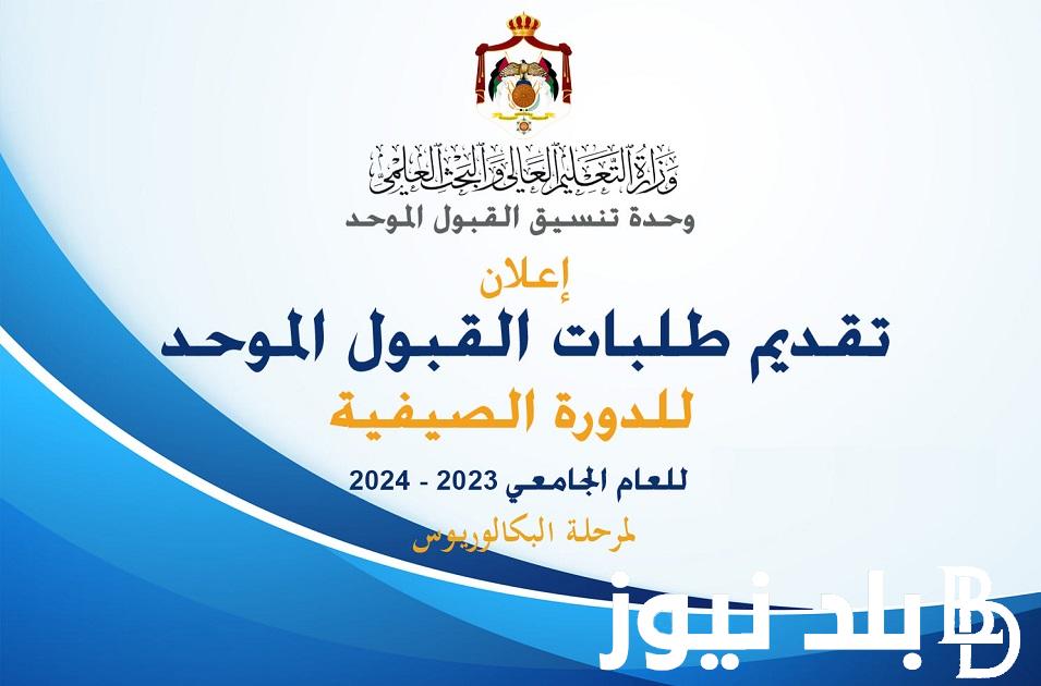 نتائج القبول المركزي 2024 بالرقم الامتحاني عبر موقع وزارة التعليم العالي بالعراق mohesr.gov.iq