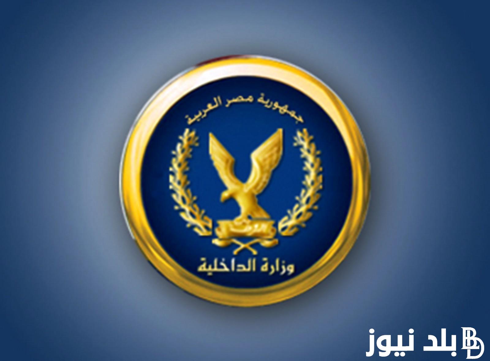 رابط تقديم معهد معاوني الأمن 2023 من خلال الموقع الرسمي لوزارة الداخلية المصرية moi.gov.eg