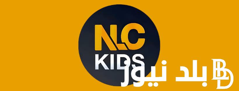 “استقبل الآن” تردد قناة ليبيا كيدز 2023 الجديد المتخصصة في عرض محتوى يخص الأطفال بجودة عالية على النايل سات