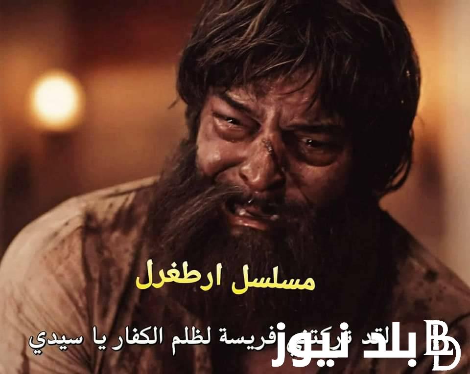 Kuruluş Osman مسلسل المؤسس عثمان الحلقة 134مُترجمة و القنوات الناقلة