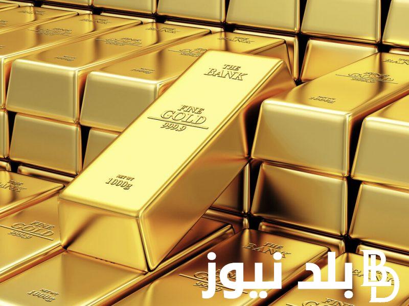 اسعار الذهب العالمية اليوم 9 نوفمبر 2023 وفي محلات الصاغة المصرية
