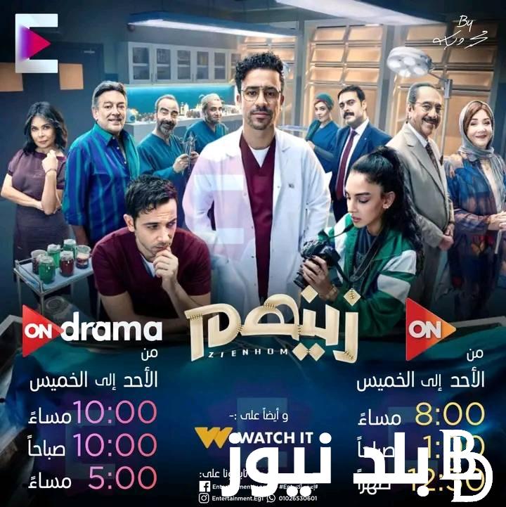 “رحلة مع الموتى” مسلسل زينهم الحلقة 10 عبر قناة أون وأون دراما بجودة عالية من كتاب رحلة في عالم الموتى