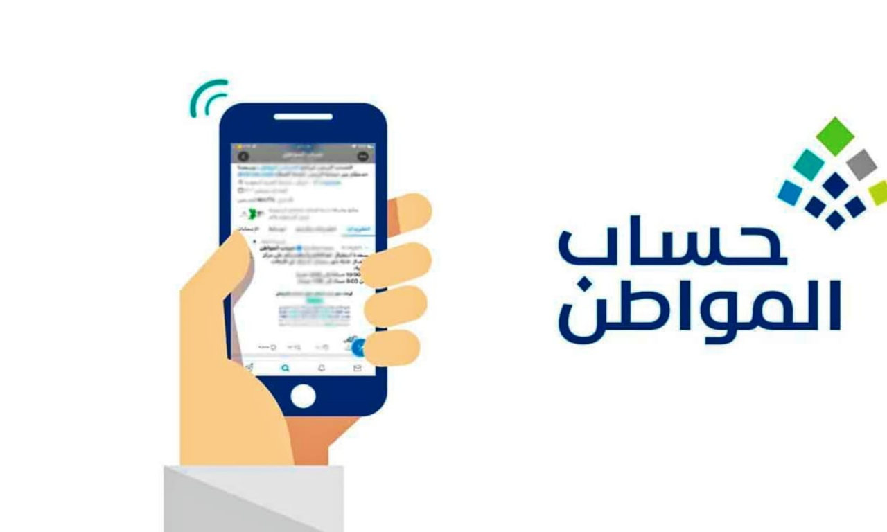 موعد نزول حساب المواطن 1445 عبر portal.ca.gov.sa