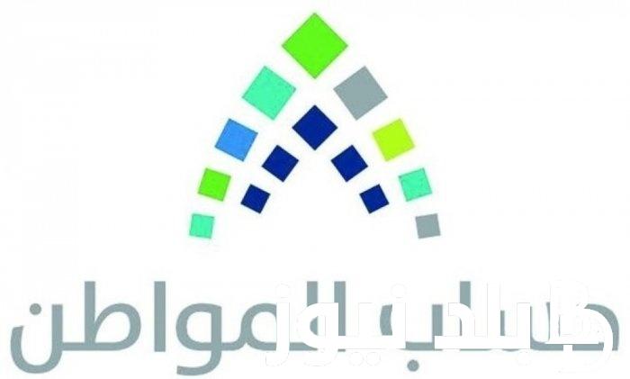 موعد حساب المواطن 1445.. الموعد الرسمي لنزول اهلية هذا الشهر
