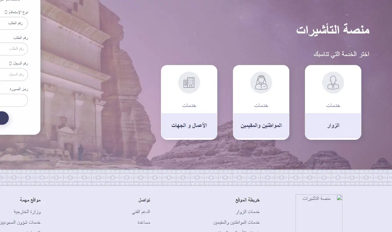 رابط شغال للاستعلام عن تأشيرة السعودية برقم الجواز 2024 لجميع الوافدين من موقع انجاز enjazit.com.sa