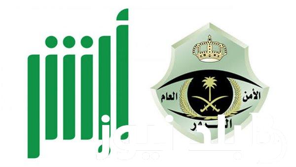 حجز موعد المرور 1445 أونلاين و خطوات الحجز من خلال منصة أبشر www.absher.sa