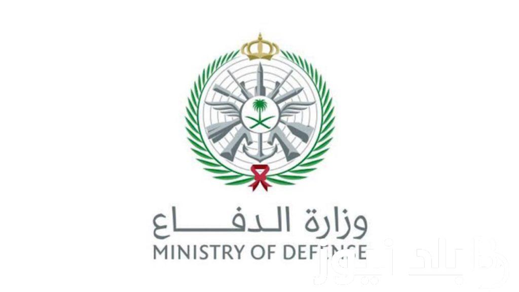 بوابة القبول الموحد وزارة الدفاع 1445 رجال ونساء عبر tajnid.mod.gov.sa