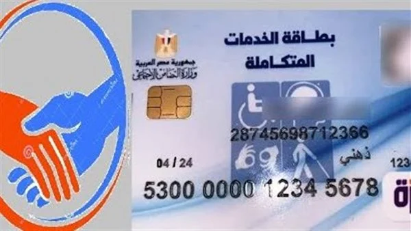 الاستعلام عن كارت الخدمات المتكاملة للمعاقين واماكن استخراج البطاقة 2023