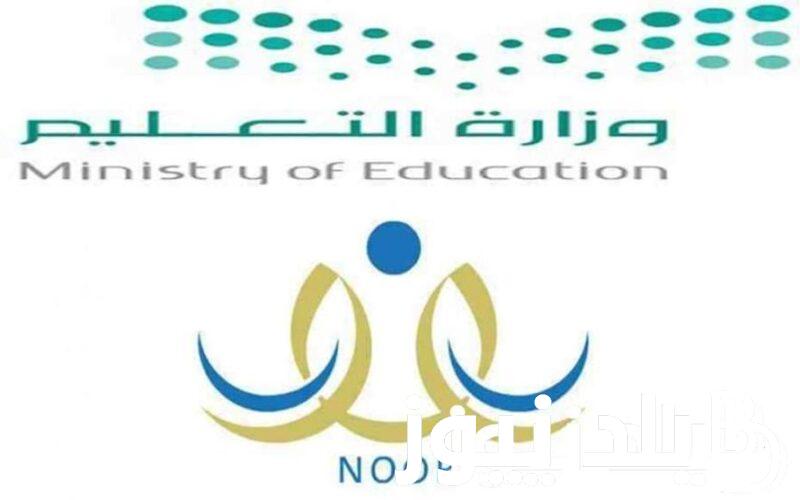 كيف اطلع نتائج الطلاب 1445 بدون رقم سري الفصل الدراسي الاول من نظام نور
