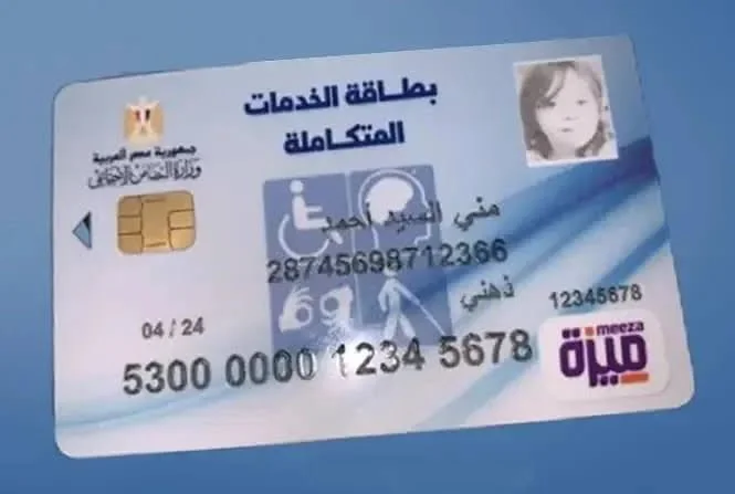 خطوات الحصول على كارت الخدمات المتكاملة بالرقم القومي وخطوات الاستعلام عبر rdis.moss.gov.eg