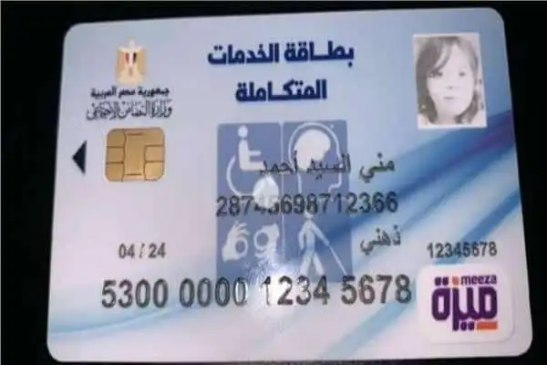 نتيجة الكشف الطبي للمعاقين بالرقم القومي وخطوات الاستعلام عبر smcegy.com