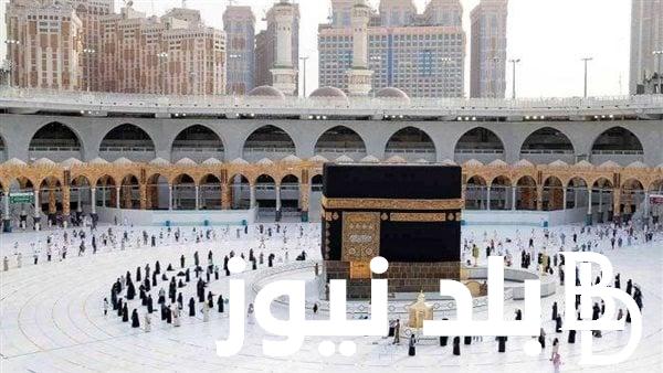 قائمة اسماء الفائزين في قرعة الحج 2024 و ما هي الاوراق المطلوبة من الفائزين فى القرعة