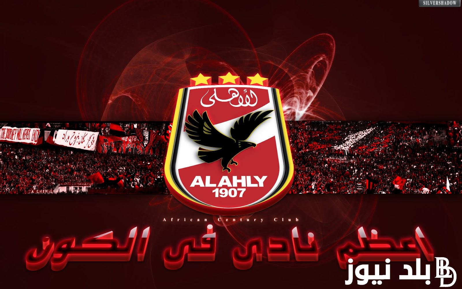 تعرف على صفقات الاهلي الاخيرة 2023