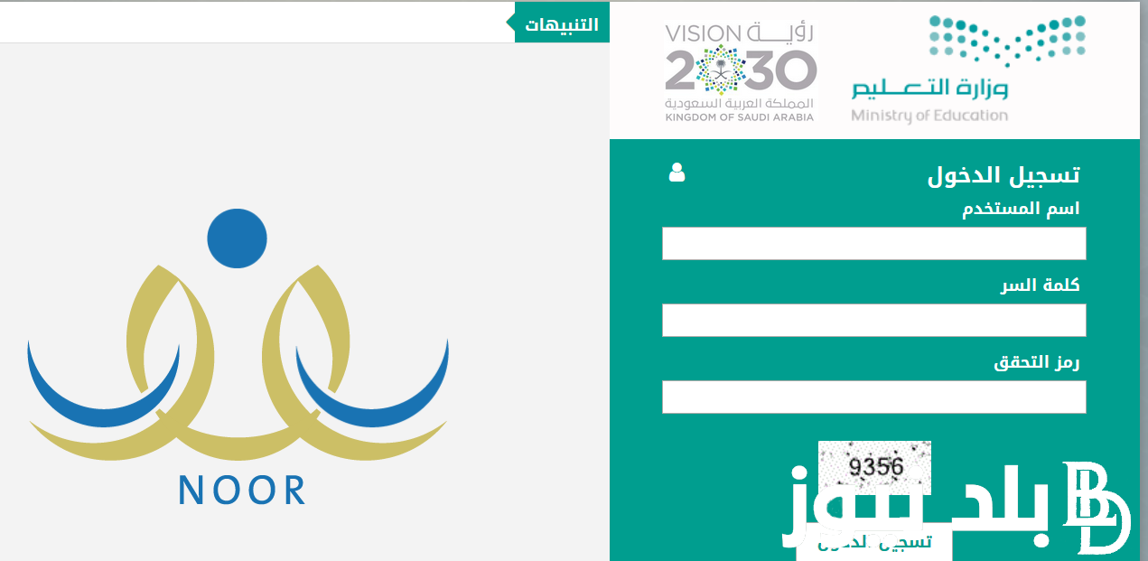 رابط نتائج مدرستي برقم الهوية للصف الدراسي الاول 1445 schools.madrasati