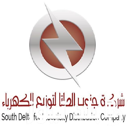 استعلام فاتورة الكهرباء جنوب الدلتا عبر sdedc.gov.eg