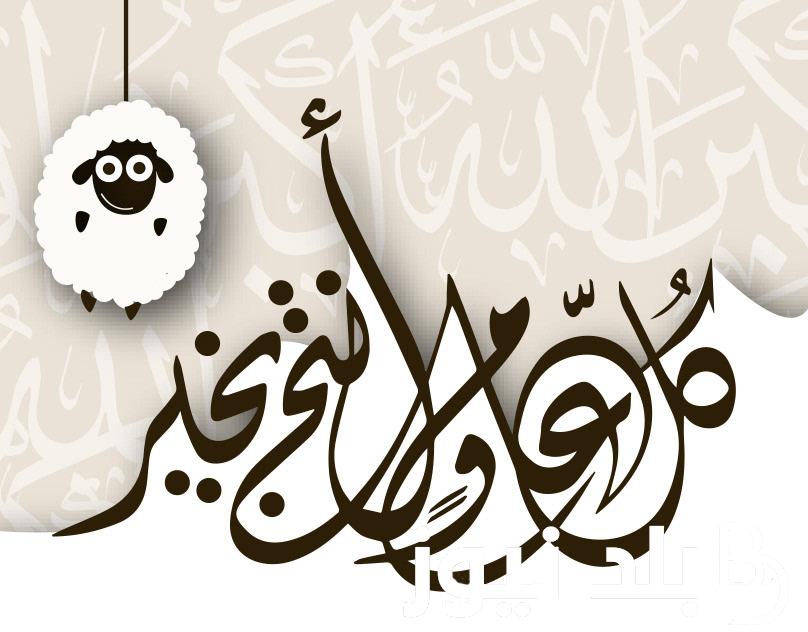فلكياً: موعد عيد الأضحى 2023 في مصر وفقاً للمعهد القومي للبحوث الفلكية