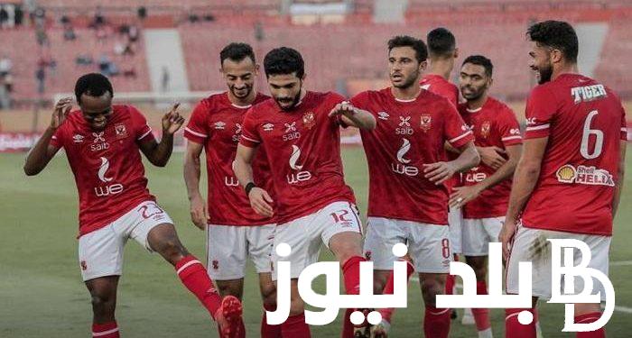 موعد مباراة الأهلي اليوم بتوقيت مصر ضد فريق سيراميكا 8/11/2023 وتردد القنوات الناقلة للمباراة بأشارة قوية
