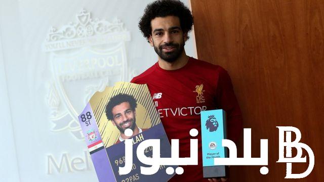 محمد صلاح يحصل على جائزة لاعب الشهر في الدوري الإنجليزي الممتاز 2023